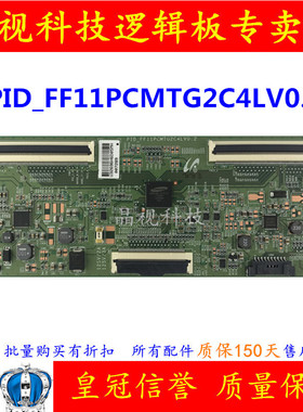 原装逻辑板 PID-FF11PCMTG2C4LV0.2/0.3 屏LTI550HN11 LTI550HN12
