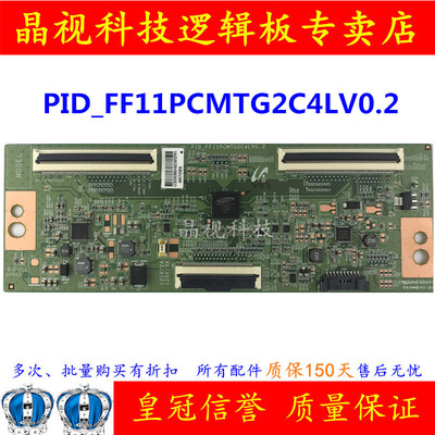 原装逻辑板 PID-FF11PCMTG2C4LV0.2/0.3 屏LTI550HN11 LTI550HN12
