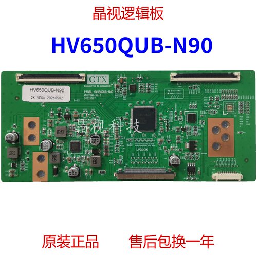 全新逻辑板HV650QUB-N90F90