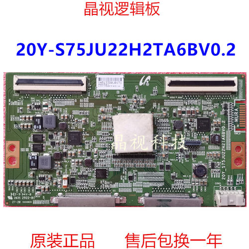 逻辑板20Y-S75JU22H2TA6BV0.2