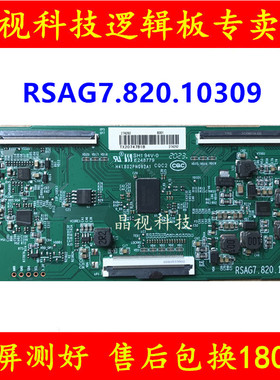 原装 海信 逻辑板 RSAG7.820.10309 /ROH