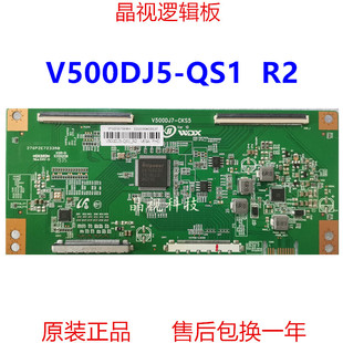 全新升级 奇美 逻辑板 V500DJ7-CKS5 V500DJ5-QS1 R2 2K