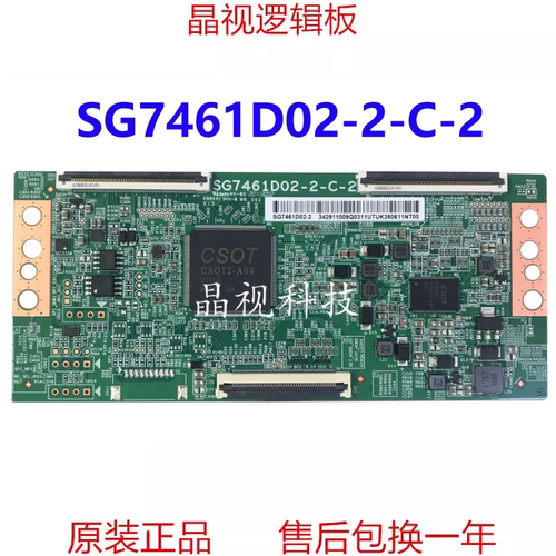 华星SG7461D02-2-C-2逻辑板