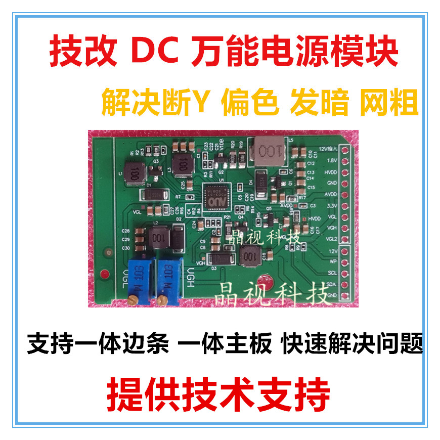 技改万能DC小板 技改断y 偏色 网粗 发暗 万能技改逻辑板 断Y修复 电子元器件市场 显示屏/LCD液晶屏/LED屏/TFT屏 原图主图