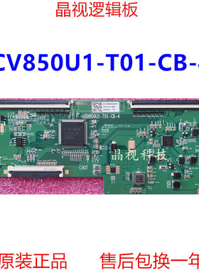 全新原装 85寸  逻辑板 CV850U1-T01-CB-4 4K 软口