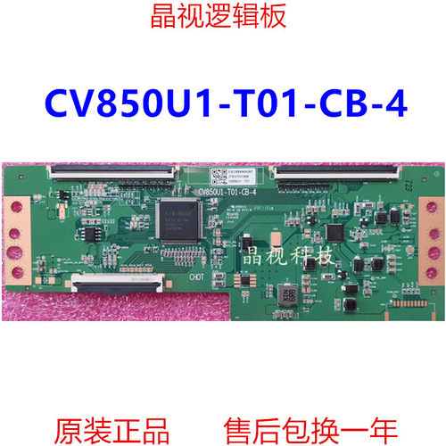 全新逻辑板CV850U1-T01-CB-44K