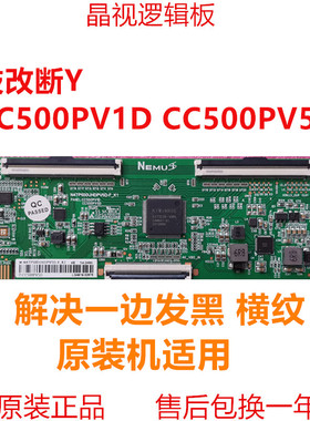 全新解决 断Y 横纹 技改板 逻辑板 CC500PV1D CC500PV5D 7D 4K