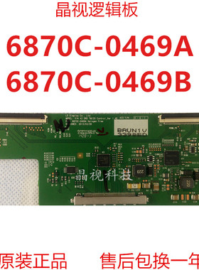 全新原装 6870C-0469A 逻辑板 42E5ERS 42E730A 42E660E