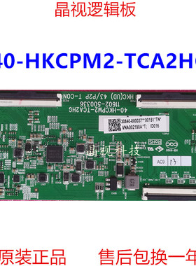 全新原装 逻辑板 40-HKCPM2-TCA2HG 软口 11602-500336