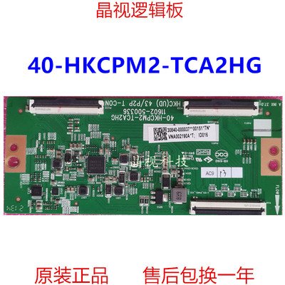 原装逻辑板40-HKCPM2-TCA2HG