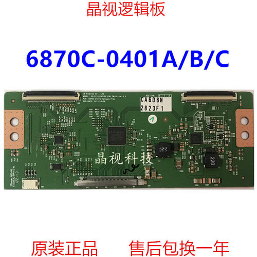 原装6870C-0401B/C逻辑板