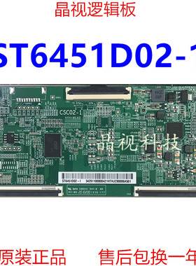技改华星 全新原装 逻辑板 CSC02-1 ST6451D02-1 4K 软排口