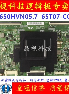 原装 AUO 逻辑板 T650HVN05.7 CTRL BD 65T07-C0E 软口 65寸