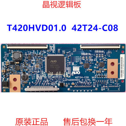 全新原装 T420HVD01.0 42T24-C08 42T24-C06 42T24-C04逻辑板60HZ