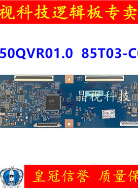 全新原装 友达 T850QVR01.0 85T03-C04 逻辑板 原厂85寸TCON 4K