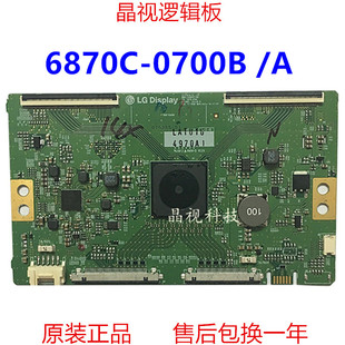 原装 LG LC650EGF-FKW1_EW1 6870C-0700B/C 逻辑板 4K 120HZ现货
