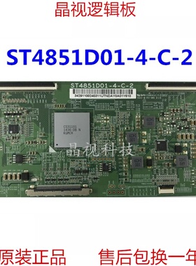 全新 TCL 55寸 逻辑板 ST4851D01-4-C-2 ST4851D01