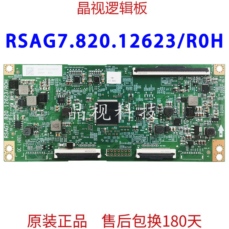 原装逻辑板RSAG7.820.12623/R0H