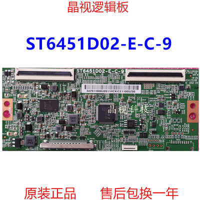 全新逻辑板ST6451D02-E-C-9