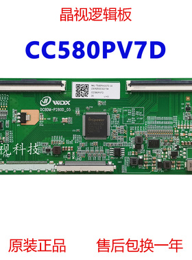 全新升级 熊猫 逻辑板 CC580PV7D 2K 4K DCBDM-P280D-05