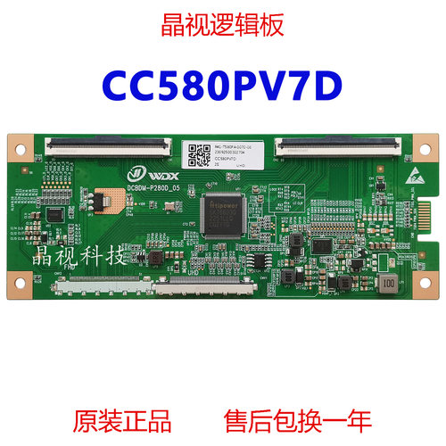熊猫逻辑板CC580PV7D2K4K