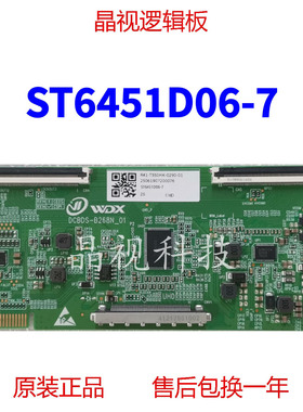 全新升级 华星 ST6451D06-7  逻辑板 DCBDS-B268N-01 4K现货