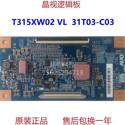 原装 AUO T315XW02 VL CTRL BD 31T03-C03 逻辑板