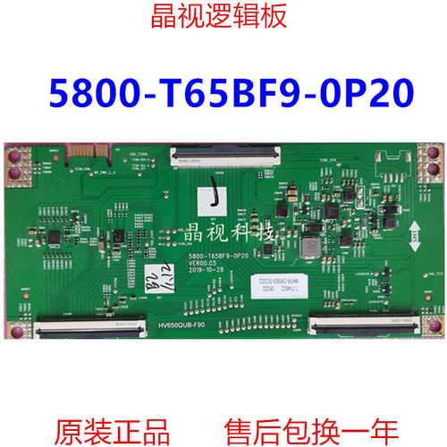 原装逻辑板5800-T65BF9-0P20