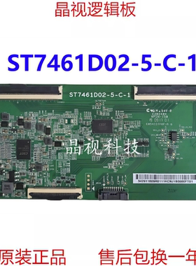 全新原装 长虹75D3P 逻辑板 ST7461D02-5-C-1 屏 C750U19-E1-H 4K