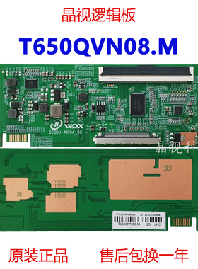 全新升级 T650QVN08.M 逻辑板DCBDU-A196A-06 2K4K 单双分区 友达