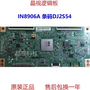 夏普LCD EAMDJ2S54 50U3A 50SU560A逻辑板 主芯片IN8906A LCD 原装