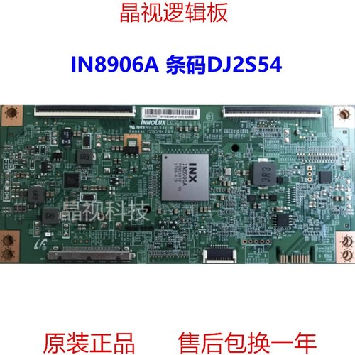 逻辑板EAMDJ2S54主芯片IN8906A