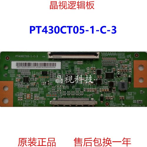 惠科逻辑板PT430CT05-1-C-3