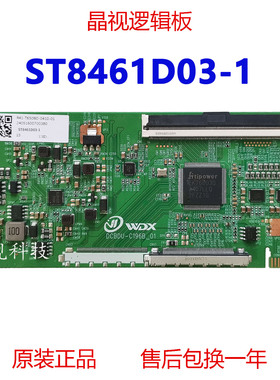 全新升级 ST8461D03-1 2K 4K ST8461D02/D04-2逻辑板  C196B-01
