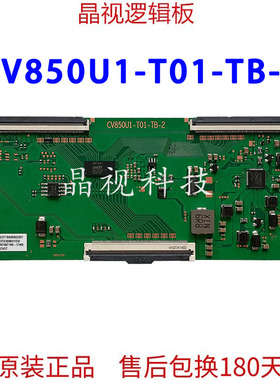 原装  彩虹 85寸 逻辑板 CV850U1-T01-TB-2  软口