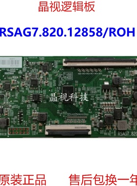 全新原装 海信 85E3G-J 逻辑板 RSAG7.820.12858/ROH 85寸 351766