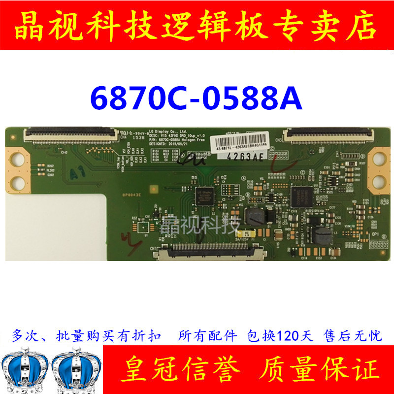 全新原装 康佳 LED43F2600C 逻辑板 6870C-0588A 测试好