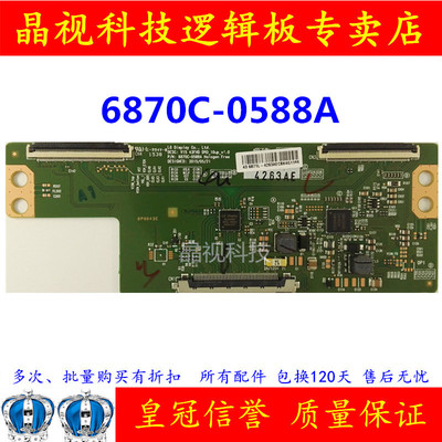 全新原装 康佳 LED43F2600C 逻辑板 6870C-0588A 测试好