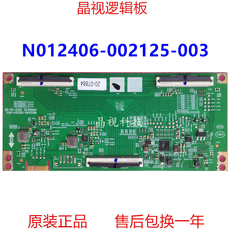 原装创维 65寸 逻辑板 HV650QUB-E9D N012406-002125-003 4K 软口