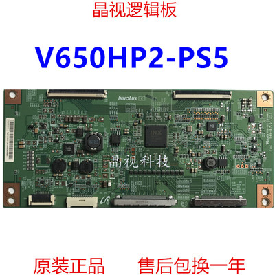 原装逻辑板V650HP2-PS5