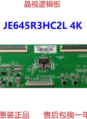 全新升级 夏普 逻辑板 JE645R3HC2L 4K