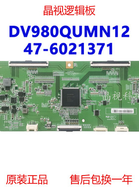 全新原装 DV980QUMN12 逻辑板 47-6021371 UV980QUM-N10-V01