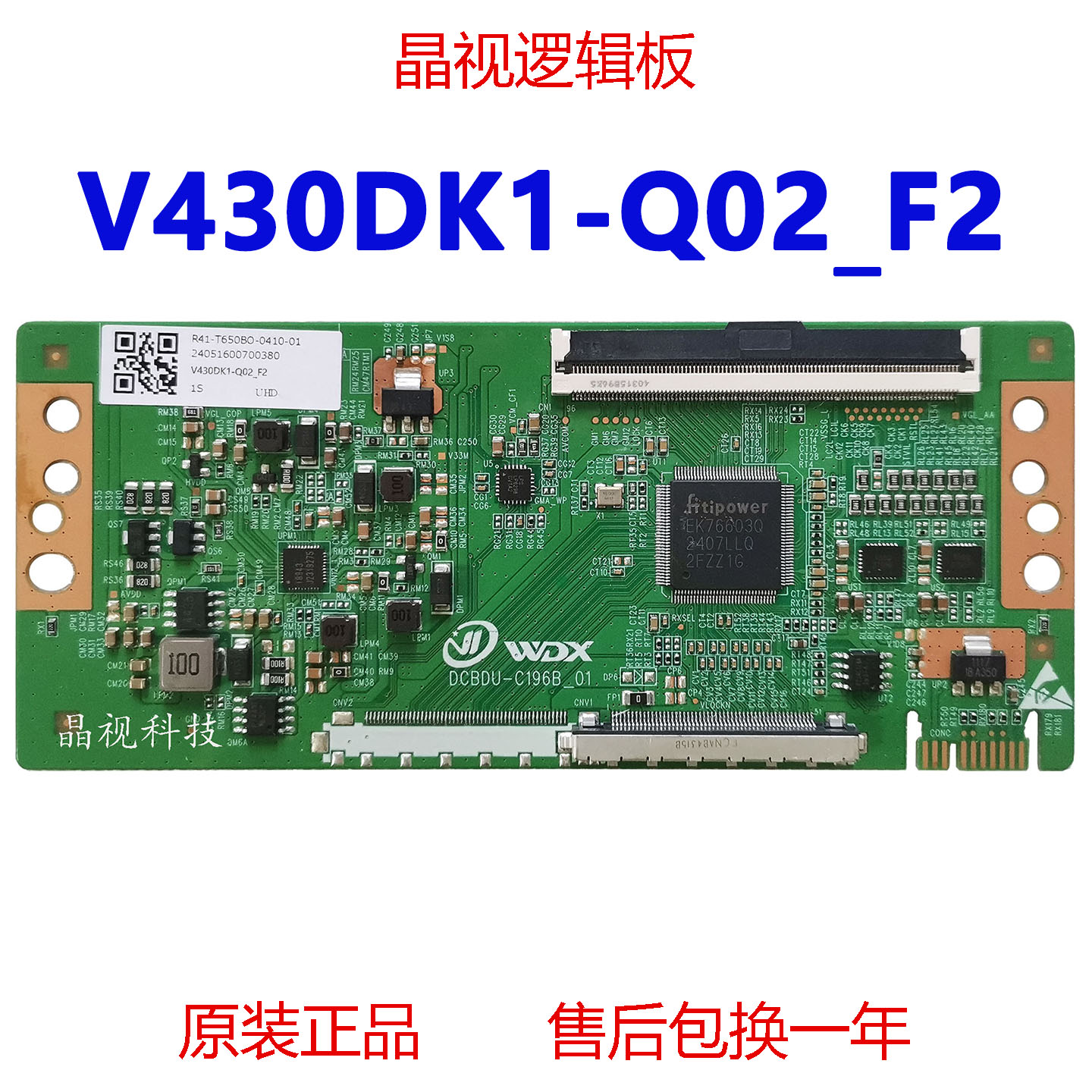 全新升级V430DK1-Q02_F2逻辑板