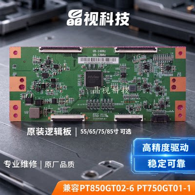 原装逻辑板UD-120HZUD-144HZ
