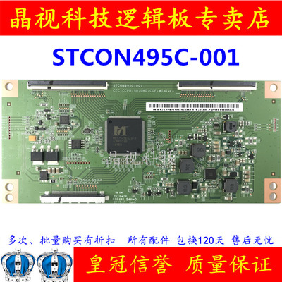 原装STCON495C-001逻辑板