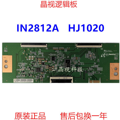原装 奇美 拼接屏 INNOLUX OS-2S 逻辑板 IN2812A 条码 JA6HJ1020