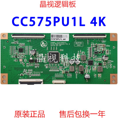 全新升级逻辑板CC575PU1L4K