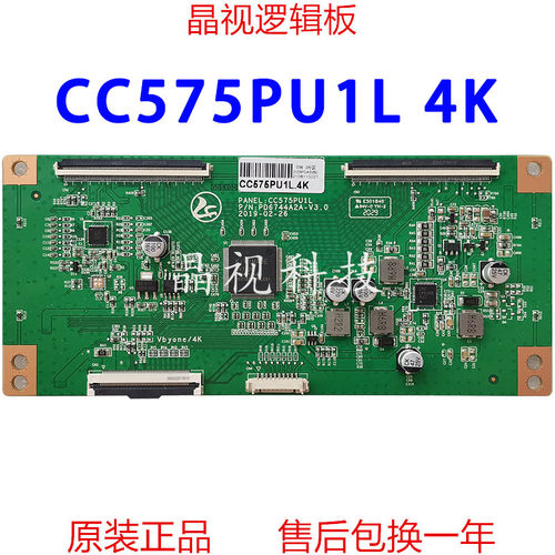 全新升级逻辑板CC575PU1L