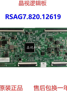 原装 海信55寸 液晶电视 逻辑板 RSAG7.820.12619/ROH