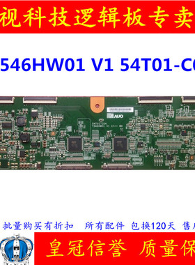 原装 T546HW01 V1 Ctrl BD 54T01-C04 55寸 屏 逻辑板 120HZ